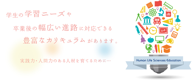 実践力・人間力のある人材を育てるために